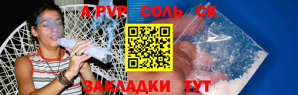 Артёмовский  Alpha PVP СК КРИС  Alpha PVP Соль  Вход с VPN  Альфа ПВП Соль 