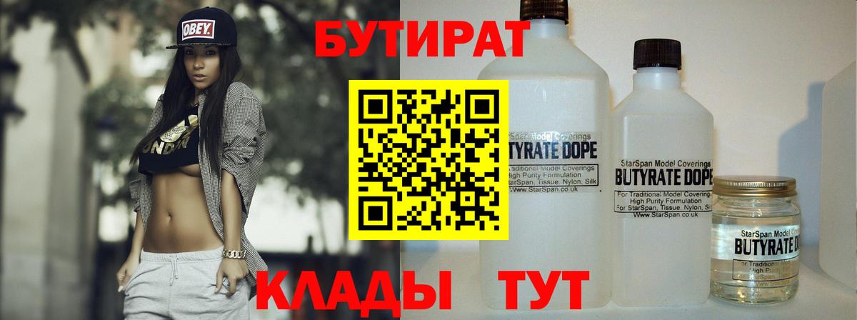 БУТИРАТ бутандиол Артёмовский