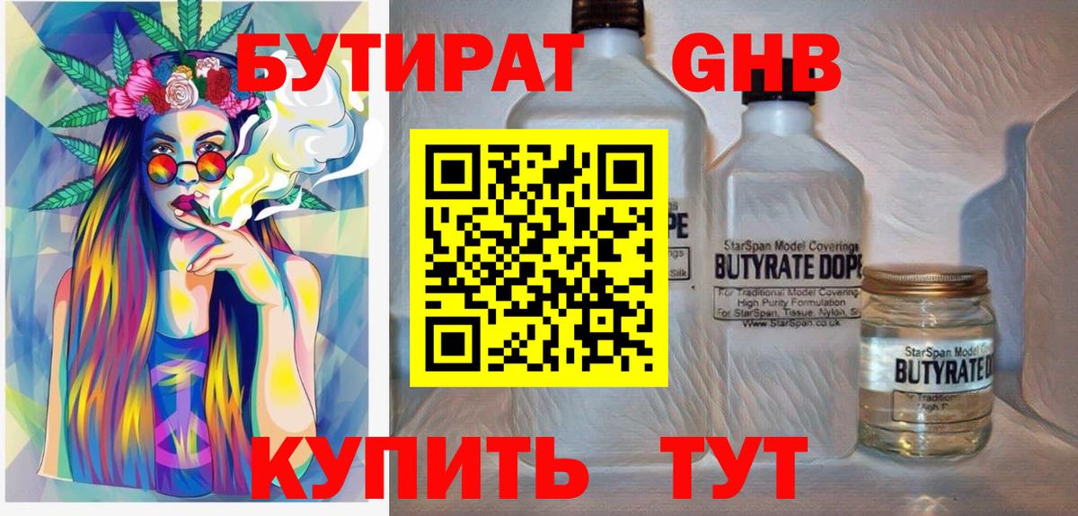 Бутират  БУТИРАТ Butirat  Вход с VPN  Артёмовский 