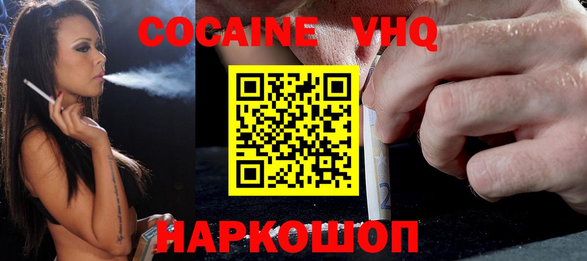 Cocaine 98%  Кокаин Эквадор  Вход с VPN  наркошоп  Артёмовский 