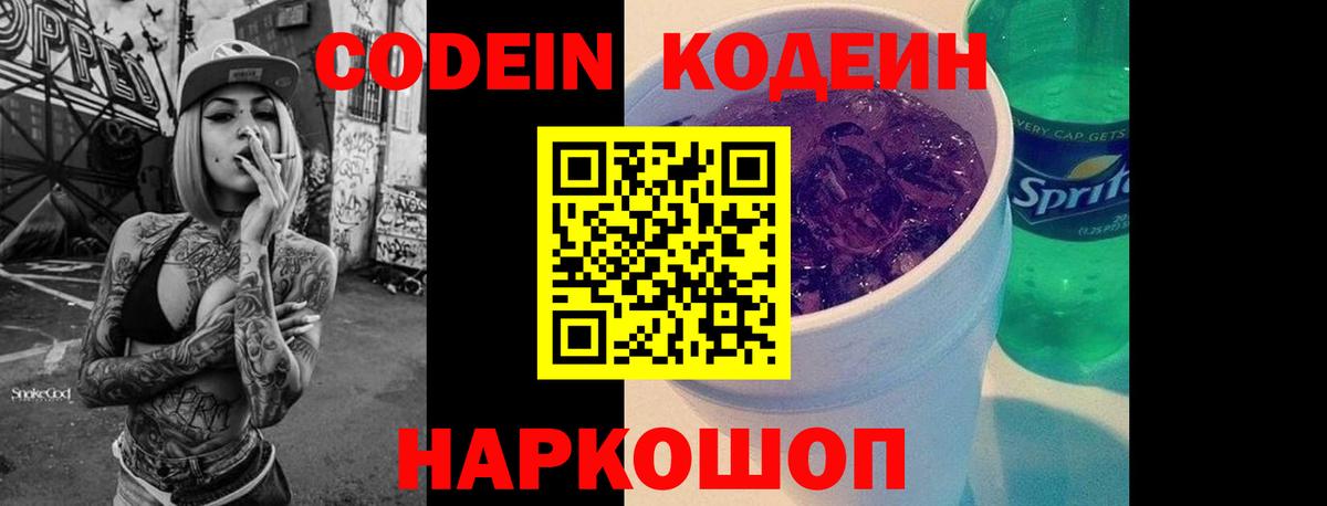 Codein напиток Lean (лин)  Вход с VPN  Артёмовский  Кодеиновый сироп Lean напиток Lean (лин) 
