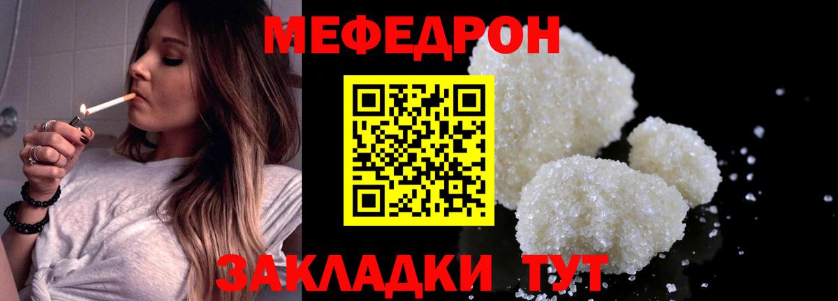 Меф мяу мяу  МЯУ-МЯУ кристаллы  МЯУ-МЯУ  Вход с VPN  цена наркотик  Артёмовский 