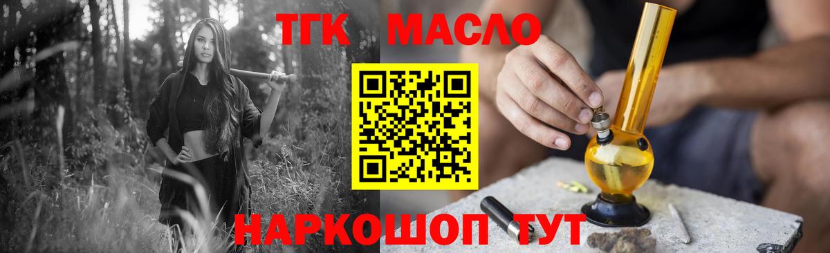 Дистиллят ТГК THC oil Артёмовский